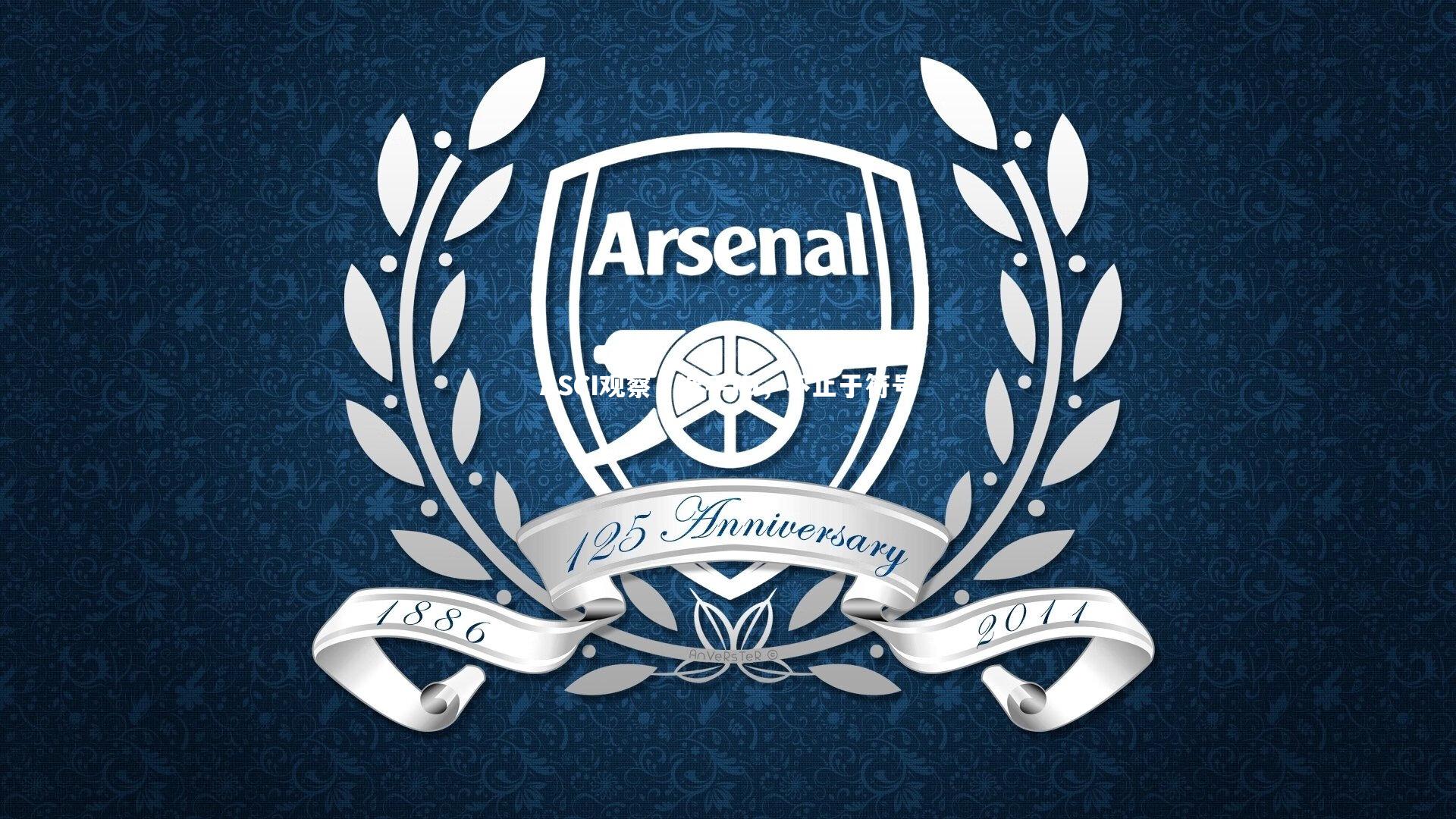 ASCI观察，选手ID，不止于符号