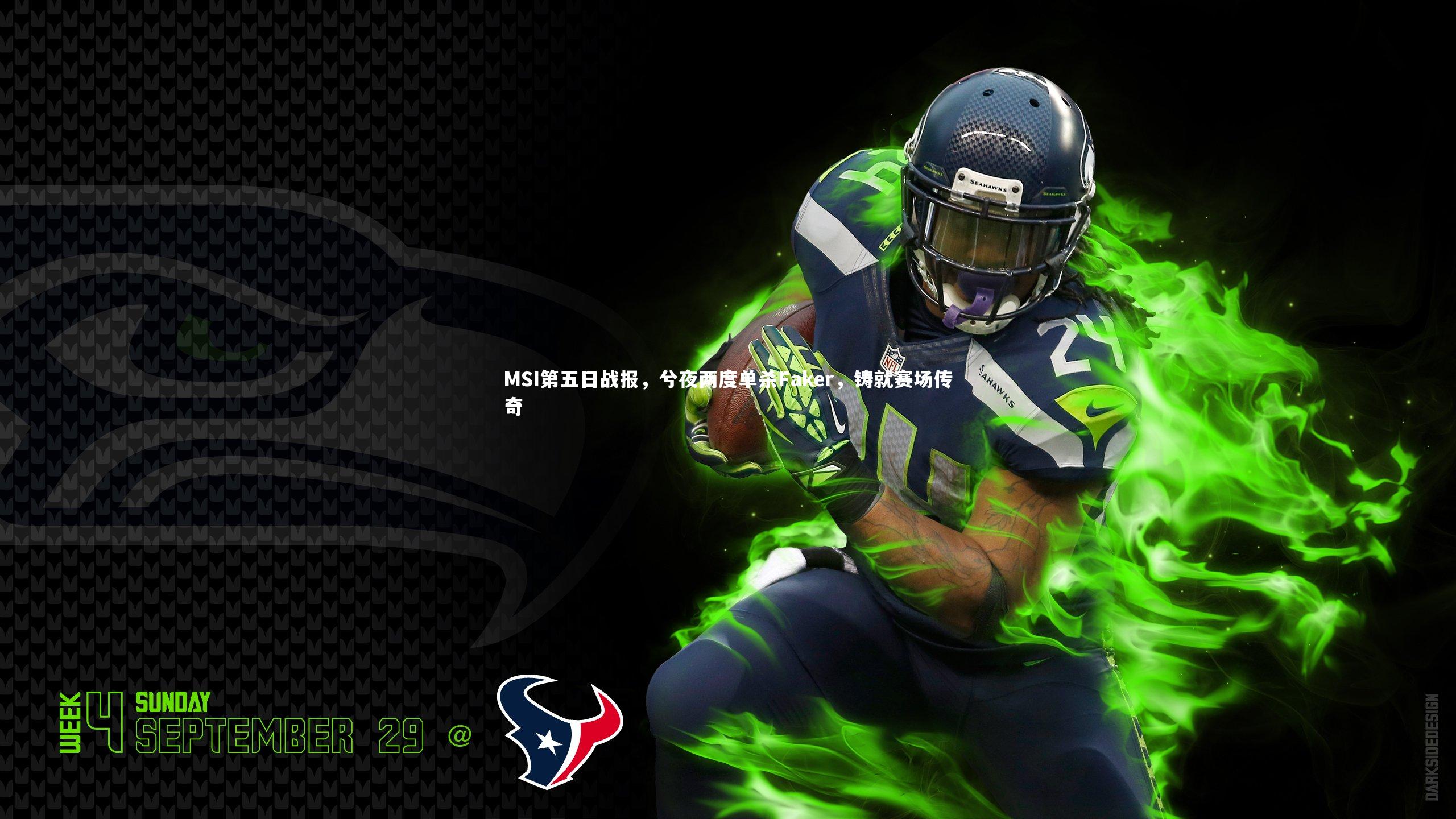 MSI第五日战报，兮夜两度单杀Faker，铸就赛场传奇